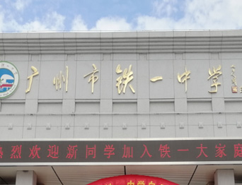 通用舞臺(tái)承接廣州市廣鐵一中報(bào)告廳舞臺(tái)幕布、燈光、音響項(xiàng)目